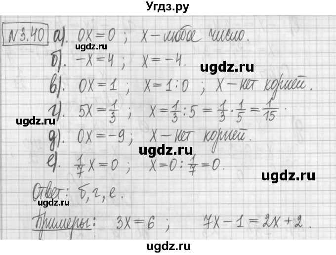 ГДЗ (Решебник к учебнику 2017) по алгебре 7 класс Арефьева И.Г. / глава 3 / упражнение / 3.40