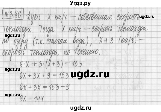 ГДЗ (Решебник к учебнику 2017) по алгебре 7 класс Арефьева И.Г. / глава 3 / упражнение / 3.86