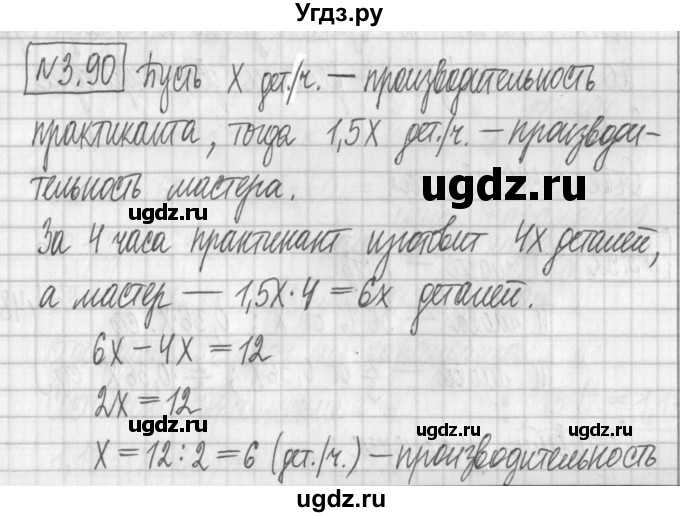 ГДЗ (Решебник к учебнику 2017) по алгебре 7 класс Арефьева И.Г. / глава 3 / упражнение / 3.90