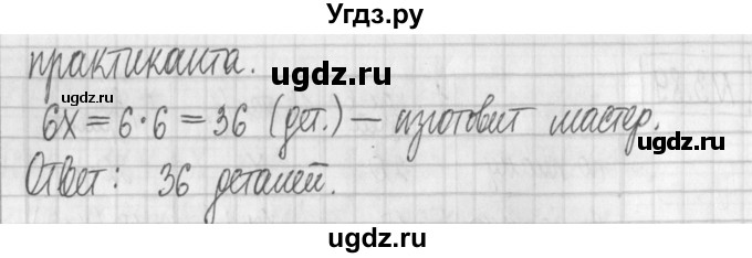 ГДЗ (Решебник к учебнику 2017) по алгебре 7 класс Арефьева И.Г. / глава 3 / упражнение / 3.90(продолжение 2)