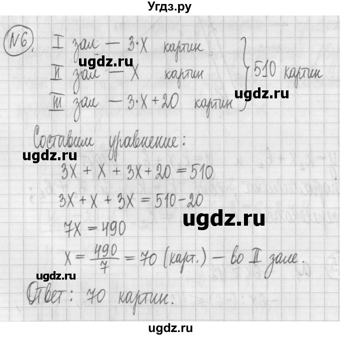 ГДЗ (Решебник к учебнику 2017) по алгебре 7 класс Арефьева И.Г. / глава 3 / я проверяю свои знания / 6