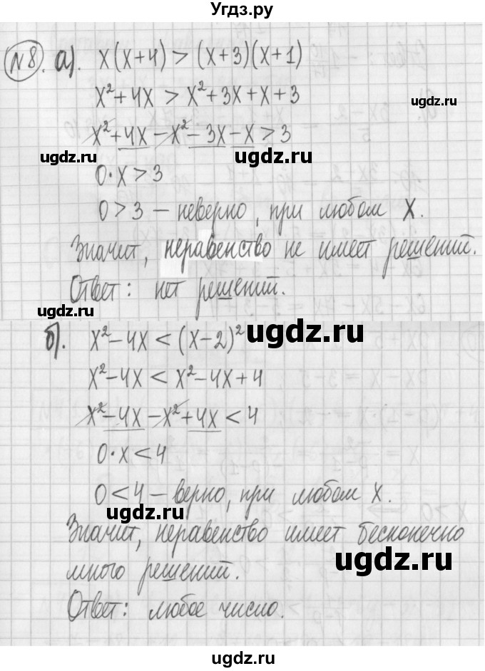 ГДЗ (Решебник к учебнику 2017) по алгебре 7 класс Арефьева И.Г. / глава 3 / я проверяю свои знания / 8