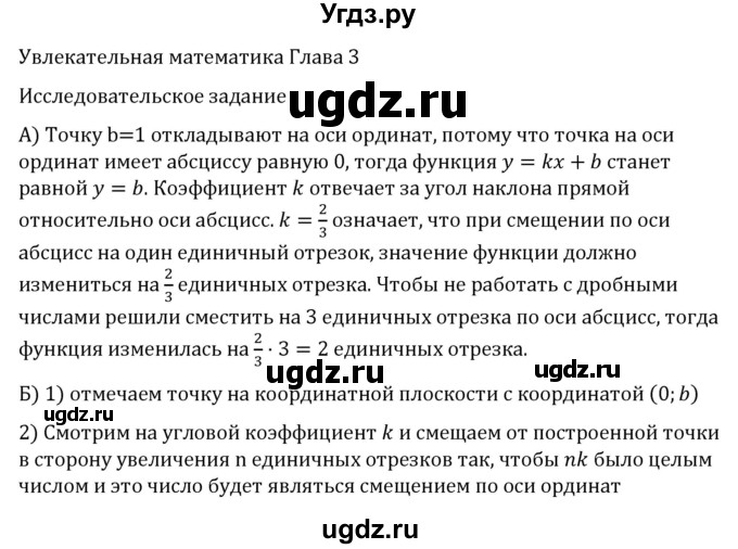 ГДЗ (Решебник к учебнику 2017) по алгебре 7 класс Арефьева И.Г. / глава 3 / увлекательная математика / 1