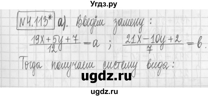 ГДЗ (Решебник к учебнику 2017) по алгебре 7 класс Арефьева И.Г. / глава 4 / упражнение / 4.113