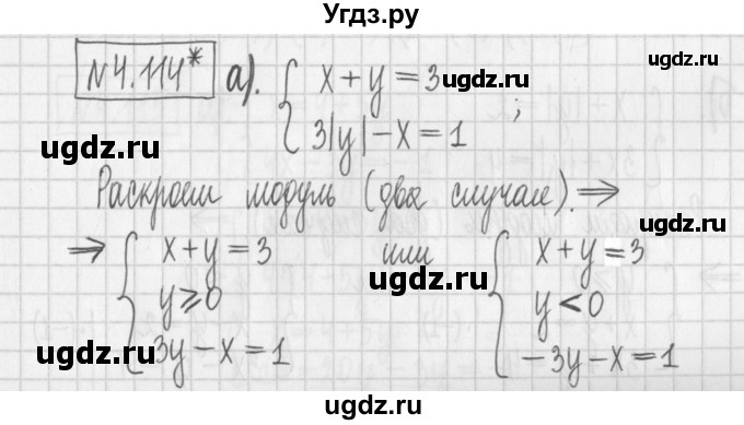 ГДЗ (Решебник к учебнику 2017) по алгебре 7 класс Арефьева И.Г. / глава 4 / упражнение / 4.114