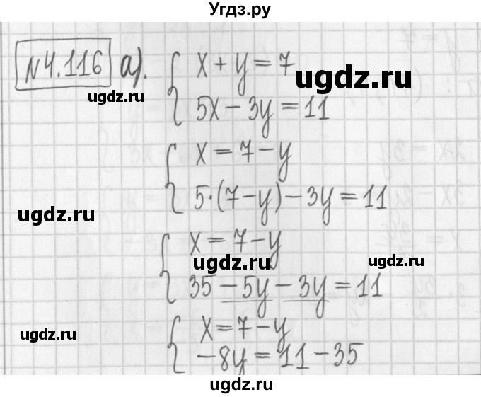 ГДЗ (Решебник к учебнику 2017) по алгебре 7 класс Арефьева И.Г. / глава 4 / упражнение / 4.116