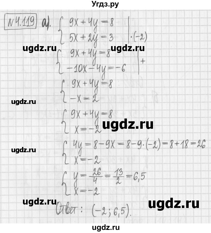 ГДЗ (Решебник к учебнику 2017) по алгебре 7 класс Арефьева И.Г. / глава 4 / упражнение / 4.119