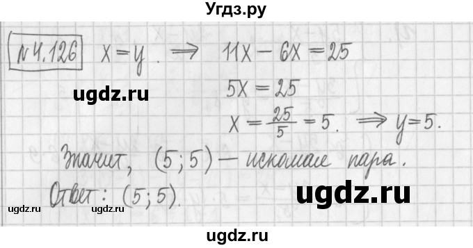 ГДЗ (Решебник к учебнику 2017) по алгебре 7 класс Арефьева И.Г. / глава 4 / упражнение / 4.126