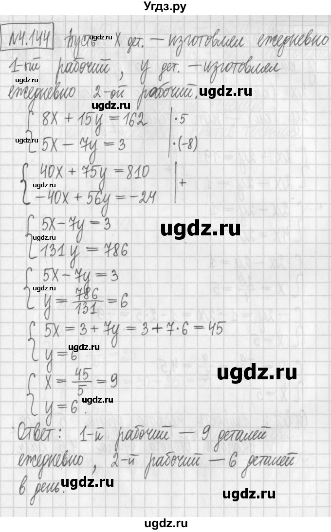 ГДЗ (Решебник к учебнику 2017) по алгебре 7 класс Арефьева И.Г. / глава 4 / упражнение / 4.144