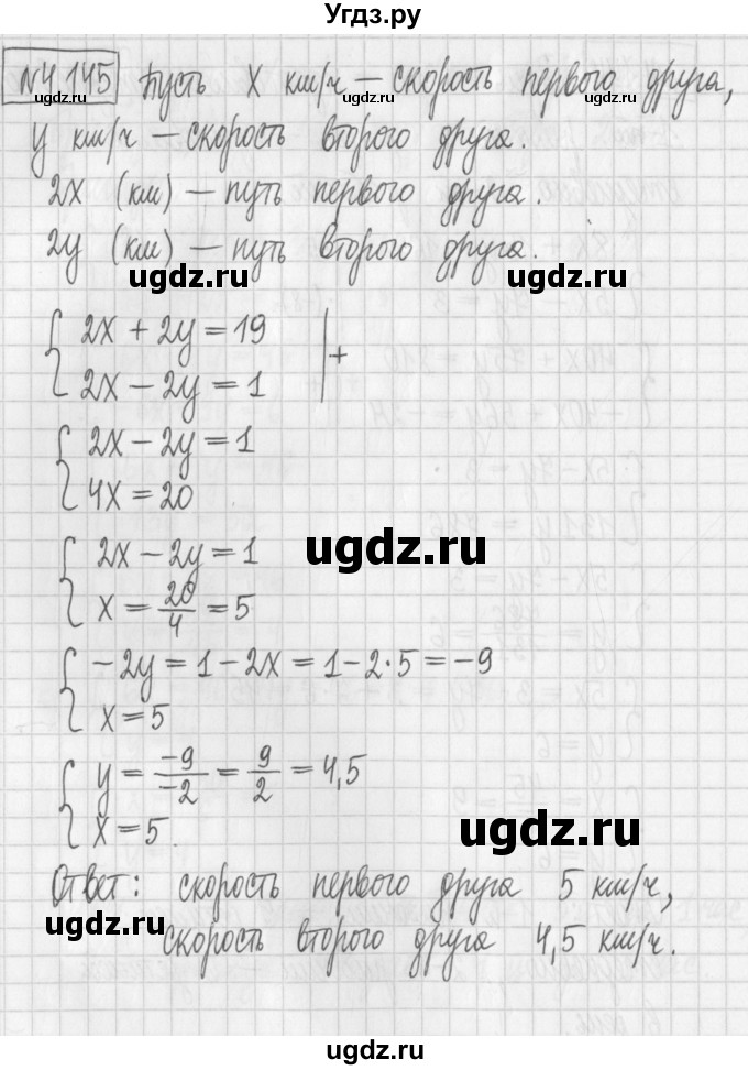 ГДЗ (Решебник к учебнику 2017) по алгебре 7 класс Арефьева И.Г. / глава 4 / упражнение / 4.145