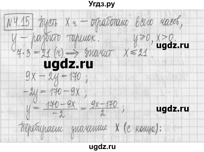 ГДЗ (Решебник к учебнику 2017) по алгебре 7 класс Арефьева И.Г. / глава 4 / упражнение / 4.15