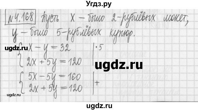 ГДЗ (Решебник к учебнику 2017) по алгебре 7 класс Арефьева И.Г. / глава 4 / упражнение / 4.168