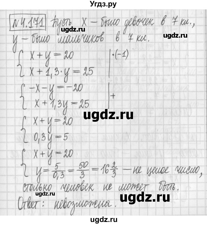 ГДЗ (Решебник к учебнику 2017) по алгебре 7 класс Арефьева И.Г. / глава 4 / упражнение / 4.171