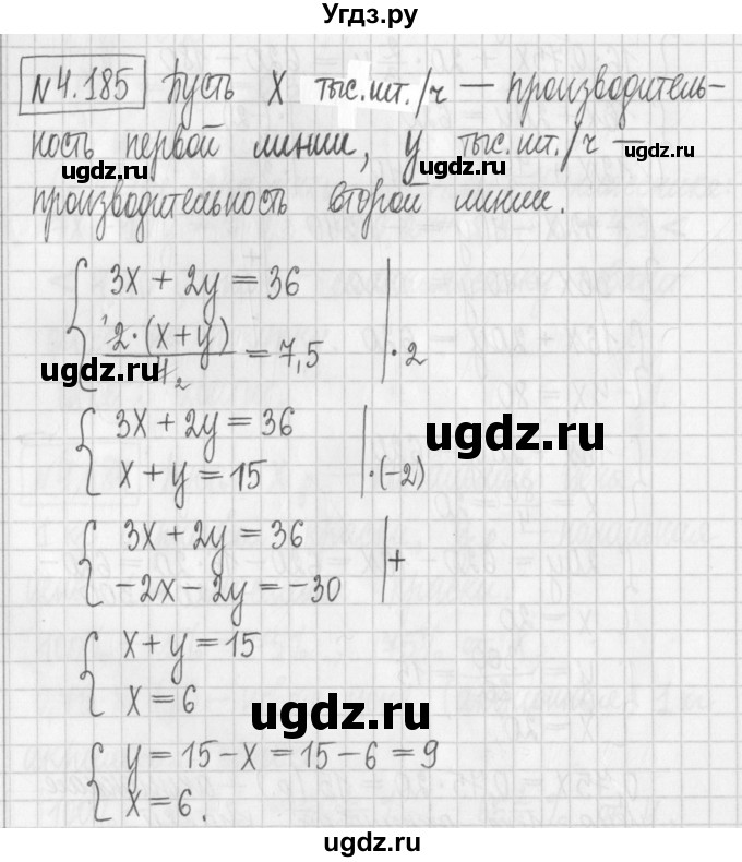 ГДЗ (Решебник к учебнику 2017) по алгебре 7 класс Арефьева И.Г. / глава 4 / упражнение / 4.185