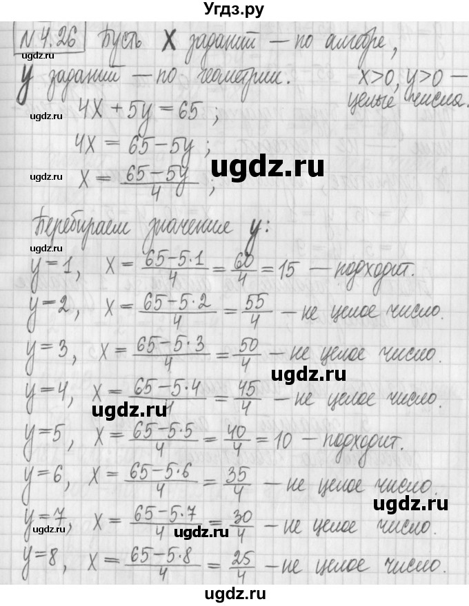 ГДЗ (Решебник к учебнику 2017) по алгебре 7 класс Арефьева И.Г. / глава 4 / упражнение / 4.26