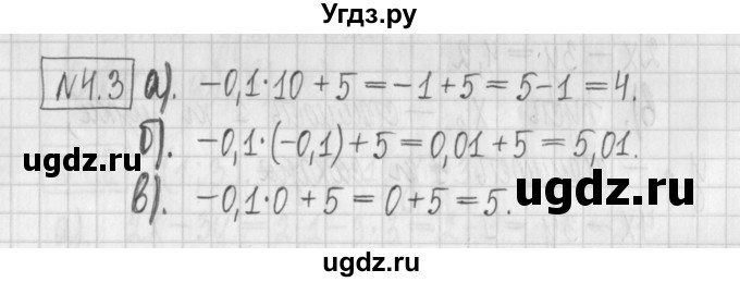 ГДЗ (Решебник к учебнику 2017) по алгебре 7 класс Арефьева И.Г. / глава 4 / упражнение / 4.3