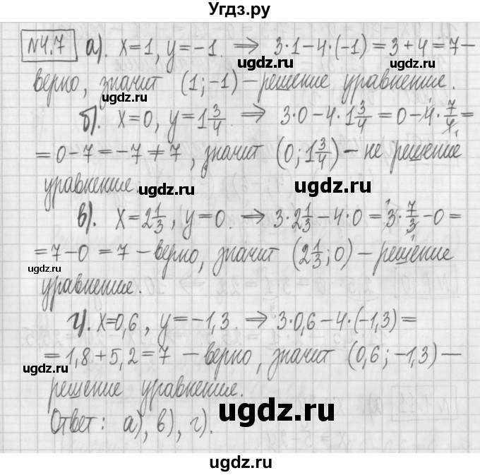 ГДЗ (Решебник к учебнику 2017) по алгебре 7 класс Арефьева И.Г. / глава 4 / упражнение / 4.7