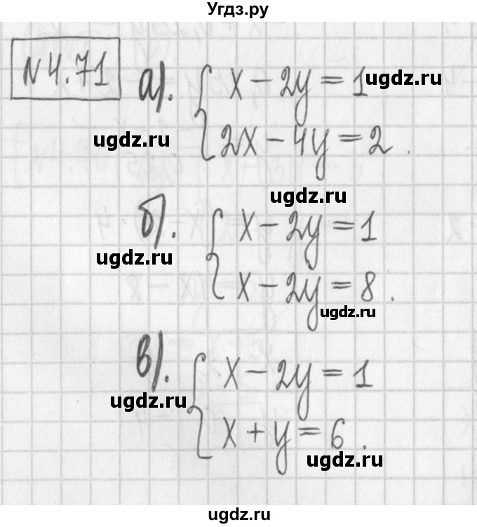 ГДЗ (Решебник к учебнику 2017) по алгебре 7 класс Арефьева И.Г. / глава 4 / упражнение / 4.71