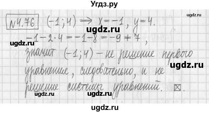 ГДЗ (Решебник к учебнику 2017) по алгебре 7 класс Арефьева И.Г. / глава 4 / упражнение / 4.76