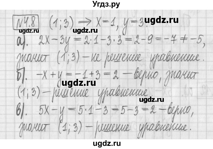 ГДЗ (Решебник к учебнику 2017) по алгебре 7 класс Арефьева И.Г. / глава 4 / упражнение / 4.8