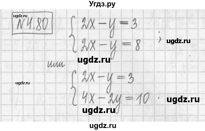 ГДЗ (Решебник к учебнику 2017) по алгебре 7 класс Арефьева И.Г. / глава 4 / упражнение / 4.80