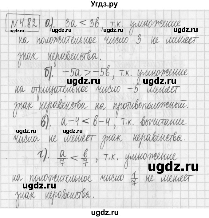 ГДЗ (Решебник к учебнику 2017) по алгебре 7 класс Арефьева И.Г. / глава 4 / упражнение / 4.82