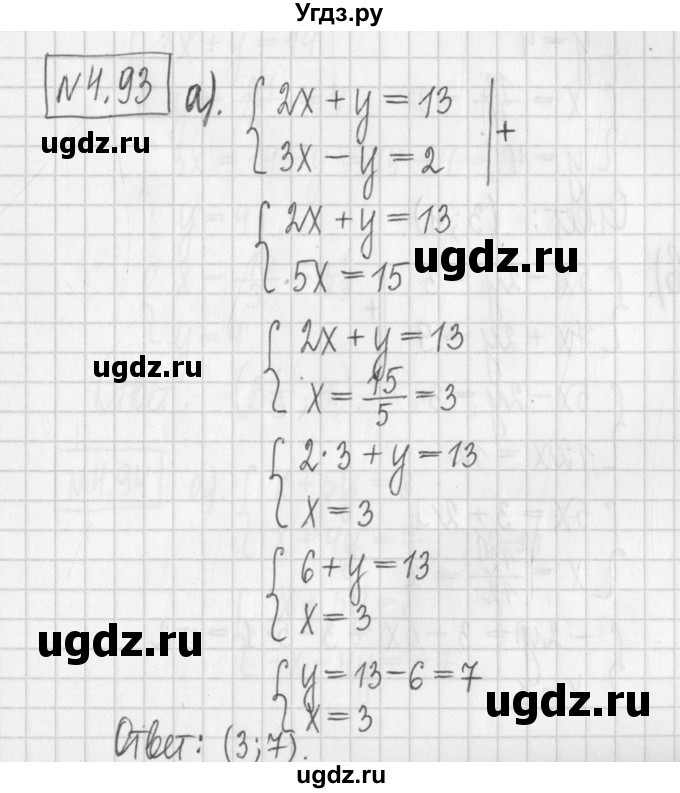 ГДЗ (Решебник к учебнику 2017) по алгебре 7 класс Арефьева И.Г. / глава 4 / упражнение / 4.93