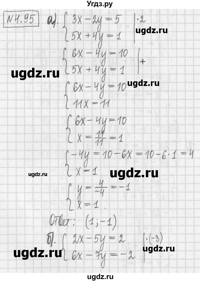 ГДЗ (Решебник к учебнику 2017) по алгебре 7 класс Арефьева И.Г. / глава 4 / упражнение / 4.95