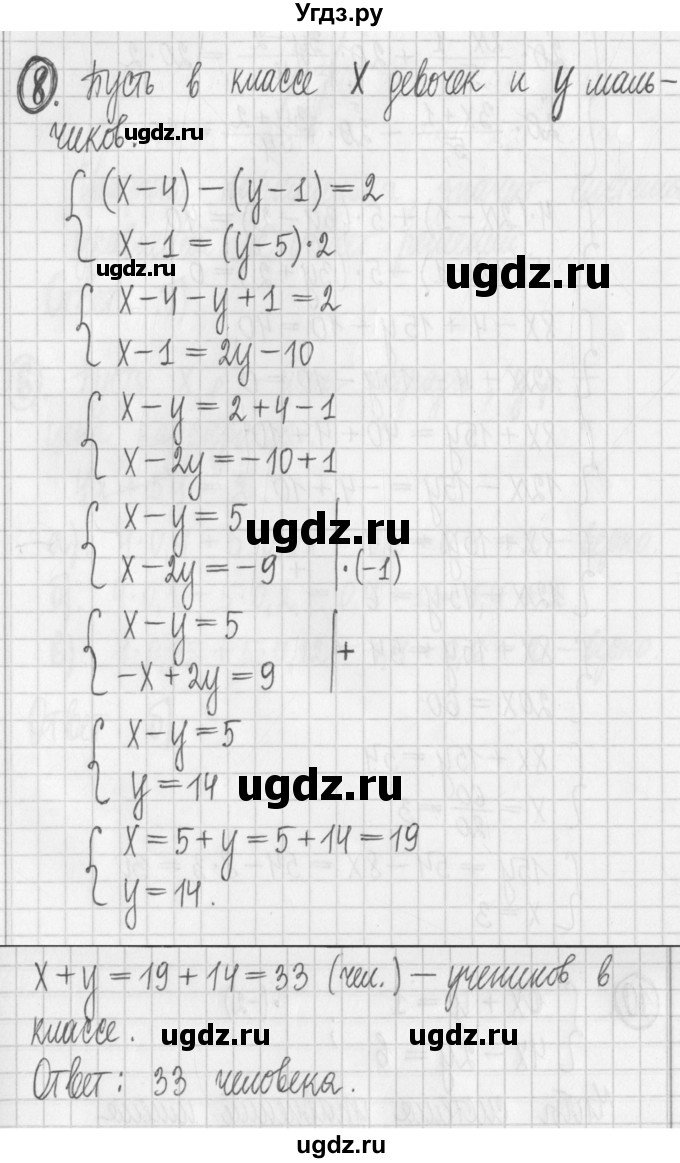 ГДЗ (Решебник к учебнику 2017) по алгебре 7 класс Арефьева И.Г. / глава 4 / я проверяю свои знания / 8