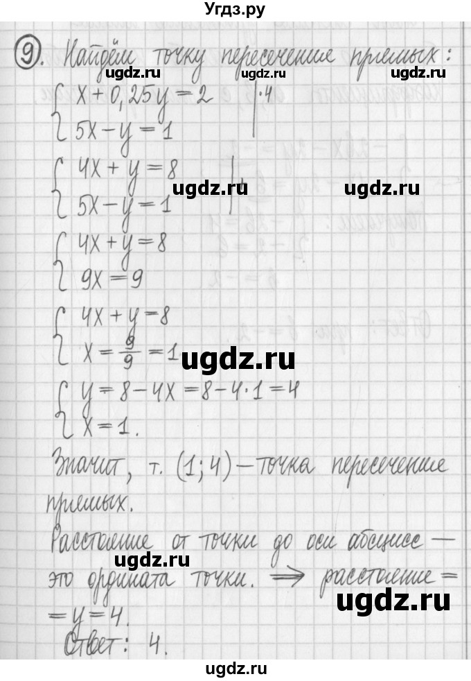 ГДЗ (Решебник к учебнику 2017) по алгебре 7 класс Арефьева И.Г. / глава 4 / я проверяю свои знания / 9