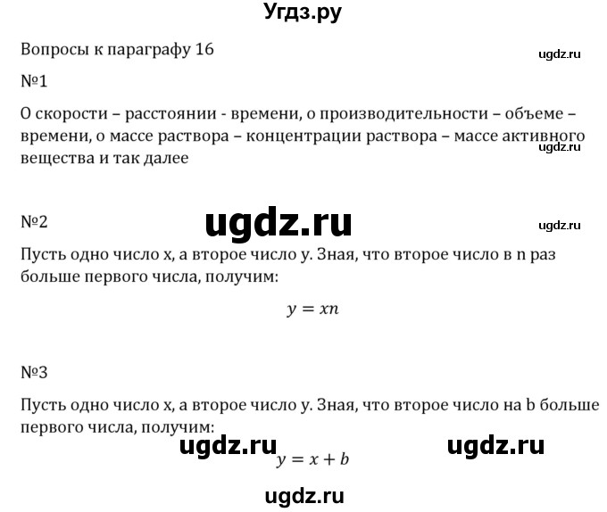 ГДЗ (Решебник к учебнику 2017) по алгебре 7 класс Арефьева И.Г. / вопросы к параграфу / 16