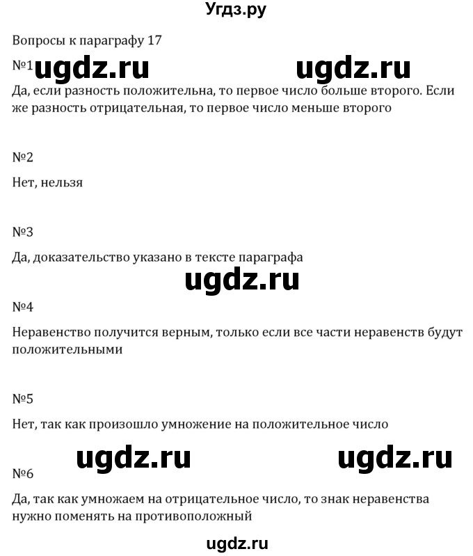 ГДЗ (Решебник к учебнику 2017) по алгебре 7 класс Арефьева И.Г. / вопросы к параграфу / 17