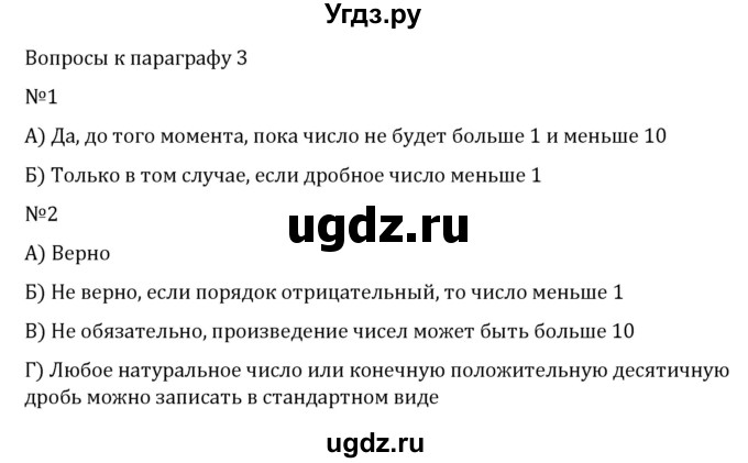 ГДЗ (Решебник к учебнику 2017) по алгебре 7 класс Арефьева И.Г. / вопросы к параграфу / 3