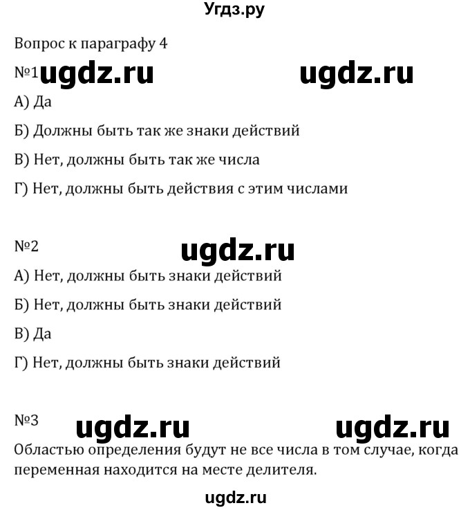 ГДЗ (Решебник к учебнику 2017) по алгебре 7 класс Арефьева И.Г. / вопросы к параграфу / 4