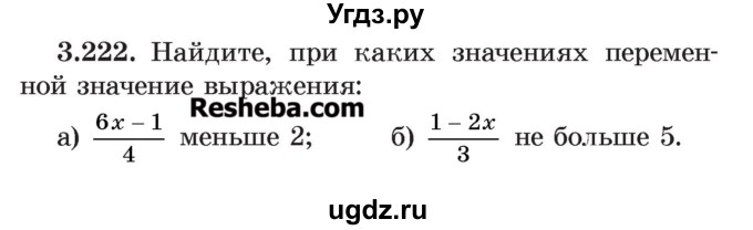 ГДЗ (Учебник) по алгебре 7 класс Арефьева И.Г. / глава 3. упражнение номер / 3.222