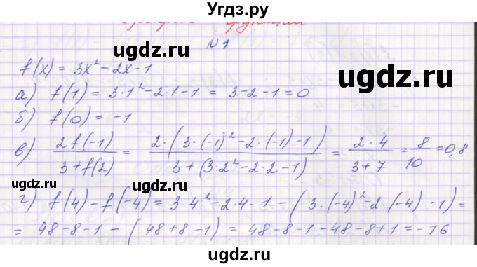 ГДЗ (Решебник ) по алгебре 9 класс (дидактические материалы) Звавич Л.И. / вариант 1 / С-1 / 1