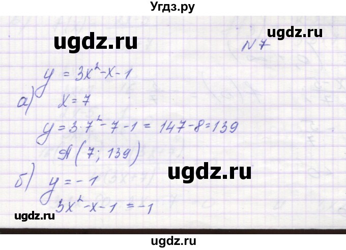 ГДЗ (Решебник ) по алгебре 9 класс (дидактические материалы) Звавич Л.И. / вариант 1 / С-1 / 7
