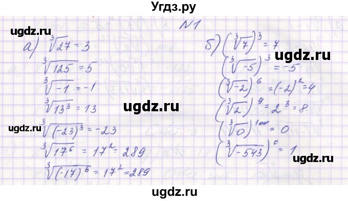 ГДЗ (Решебник ) по алгебре 9 класс (дидактические материалы) Звавич Л.И. / вариант 1 / С-14 / 1