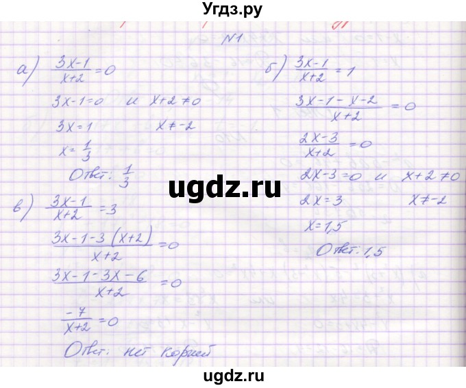 ГДЗ (Решебник ) по алгебре 9 класс (дидактические материалы) Звавич Л.И. / вариант 1 / С-18 / 1