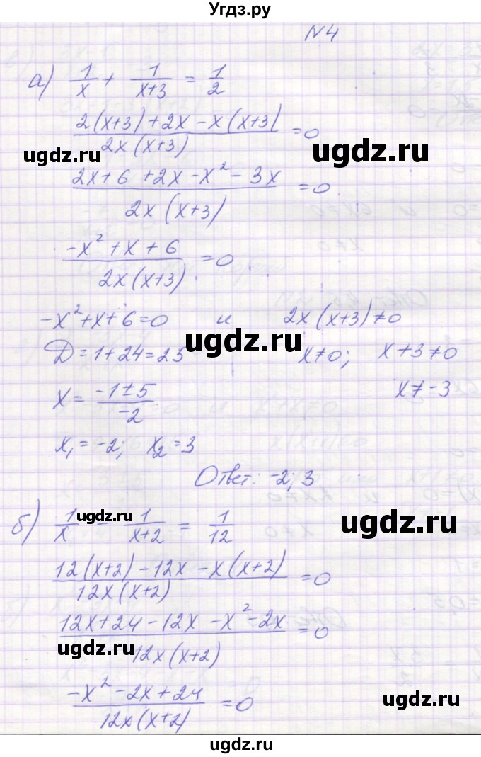 ГДЗ (Решебник ) по алгебре 9 класс (дидактические материалы) Звавич Л.И. / вариант 1 / С-18 / 4