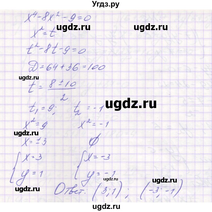 ГДЗ (Решебник ) по алгебре 9 класс (дидактические материалы) Звавич Л.И. / вариант 1 / С-27 / 3(продолжение 2)