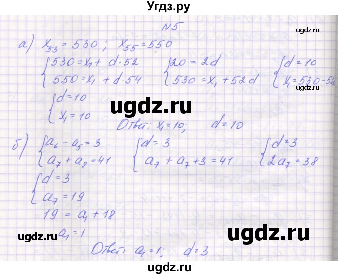 ГДЗ (Решебник ) по алгебре 9 класс (дидактические материалы) Звавич Л.И. / вариант 1 / С-32 / 5