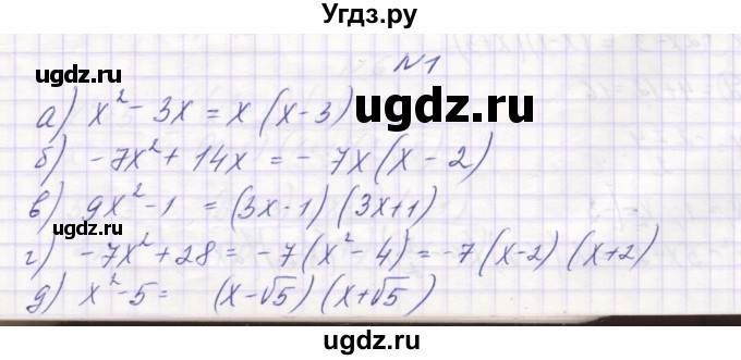 ГДЗ (Решебник ) по алгебре 9 класс (дидактические материалы) Звавич Л.И. / вариант 1 / С-6 / 1