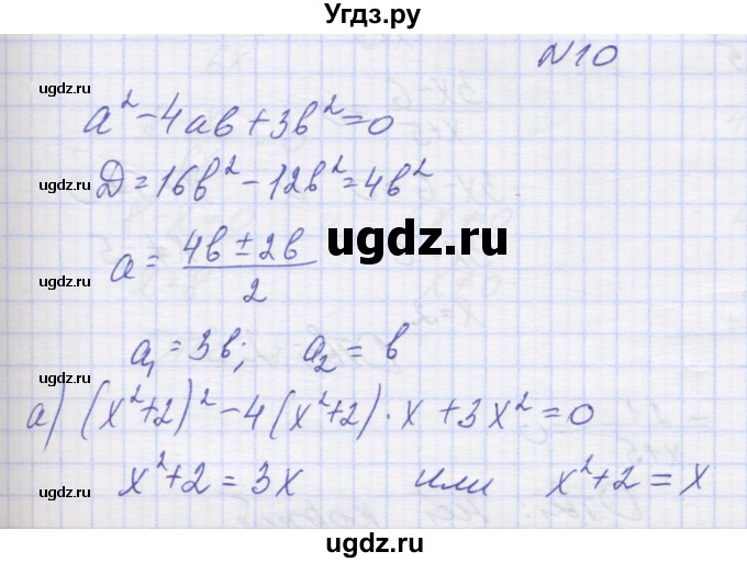 ГДЗ (Решебник ) по алгебре 9 класс (дидактические материалы) Звавич Л.И. / вариант 2 / С-17 / 10