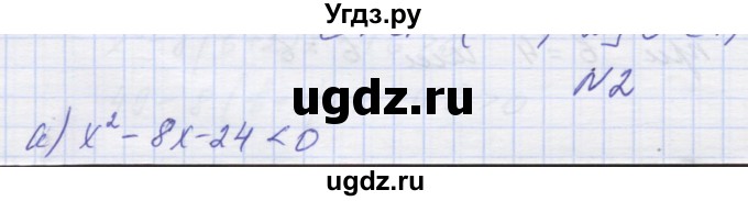 ГДЗ (Решебник ) по алгебре 9 класс (дидактические материалы) Звавич Л.И. / вариант 2 / С-20 / 2