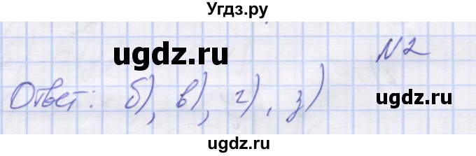 ГДЗ (Решебник ) по алгебре 9 класс (дидактические материалы) Звавич Л.И. / вариант 2 / С-4 / 2