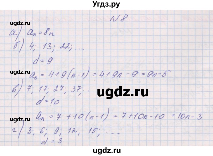ГДЗ (Решебник ) по алгебре 9 класс (дидактические материалы) Звавич Л.И. / вариант 2 / С-32 / 8