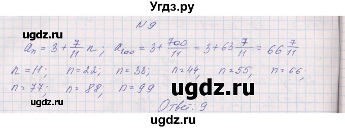 ГДЗ (Решебник ) по алгебре 9 класс (дидактические материалы) Звавич Л.И. / вариант 2 / С-32 / 9