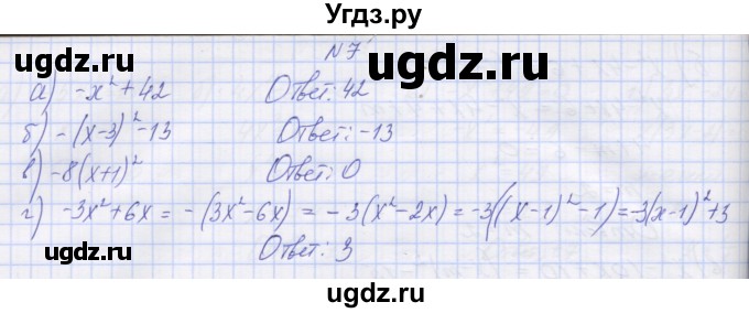 ГДЗ (Решебник ) по алгебре 9 класс (дидактические материалы) Звавич Л.И. / вариант 2 / С-5 / 7
