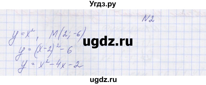ГДЗ (Решебник ) по алгебре 9 класс (дидактические материалы) Звавич Л.И. / вариант 2 / С-9 / 2